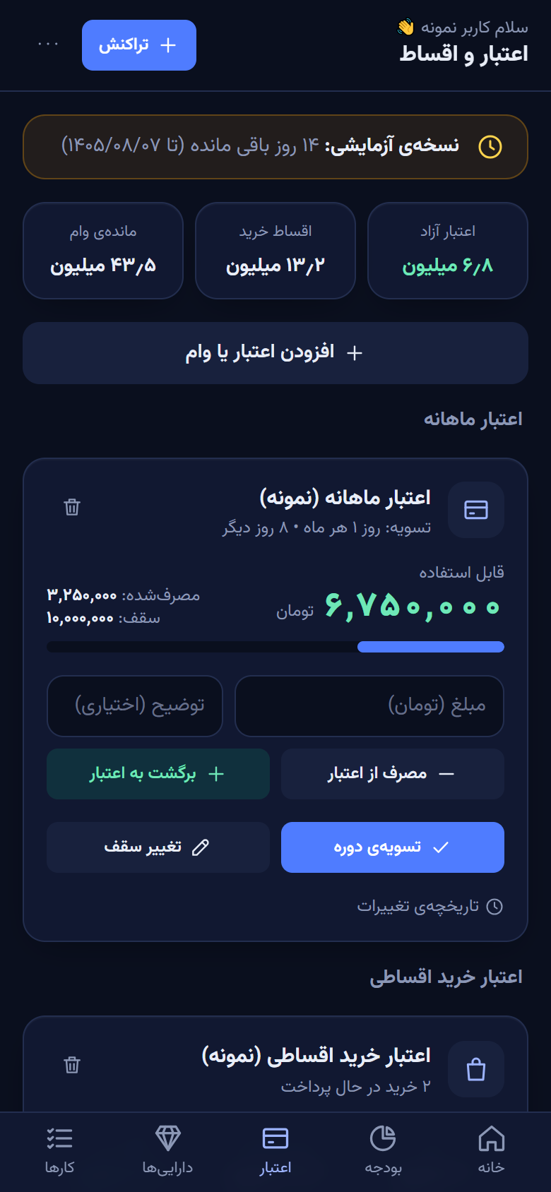 اعتبار و اقساط