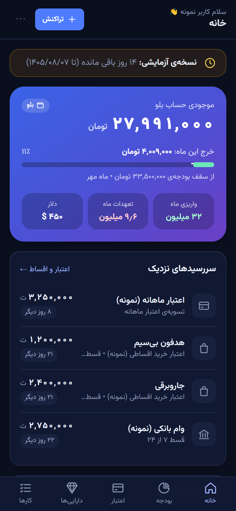 تصویر واقعی داشبورد بودجه من