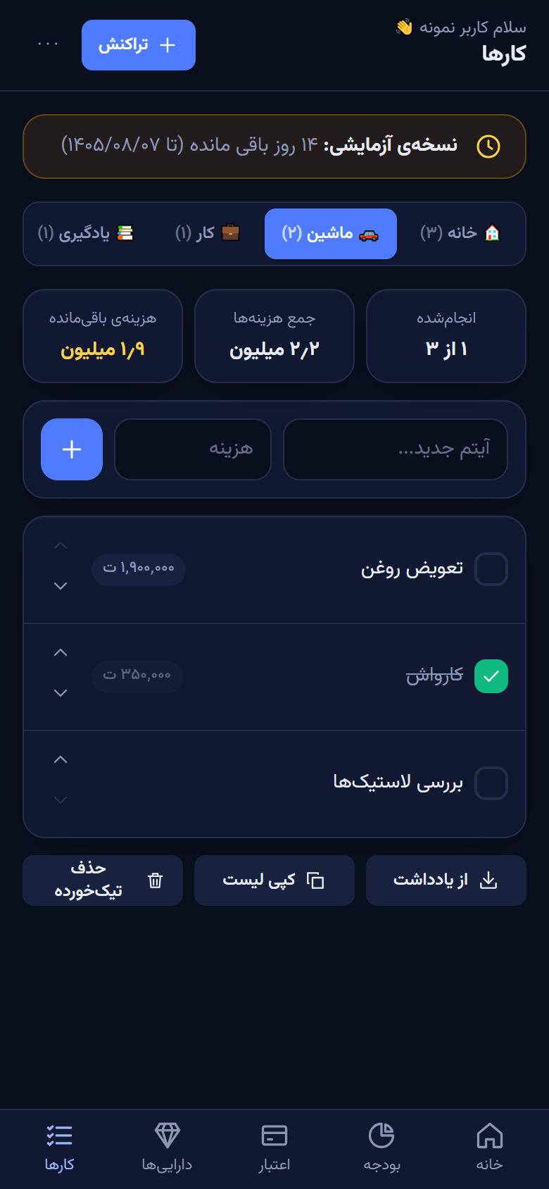 چک‌لیست